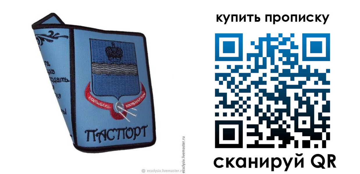 прописка 2025 в Партизанске