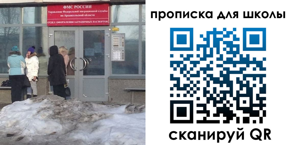 прописка для школы в Партизанске