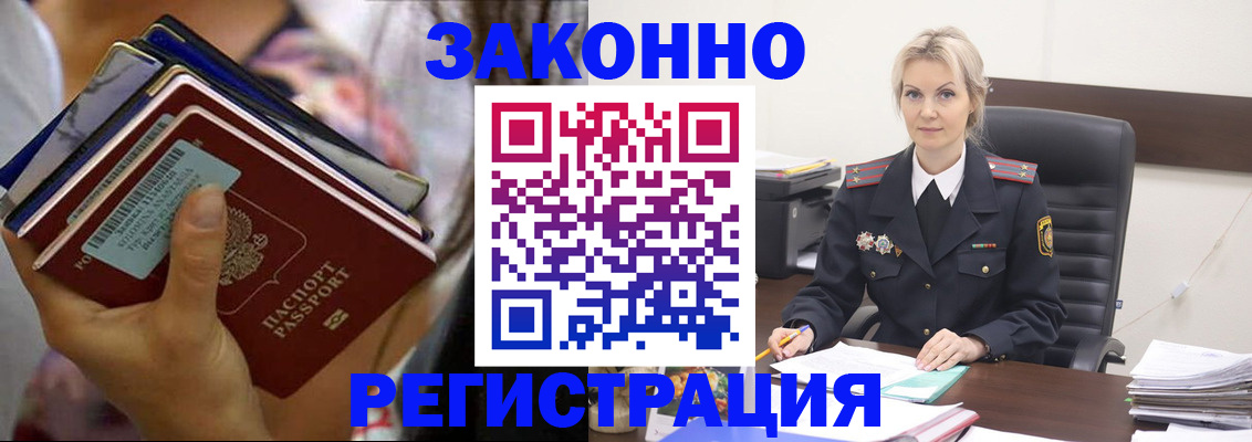 прописка в Партизанске