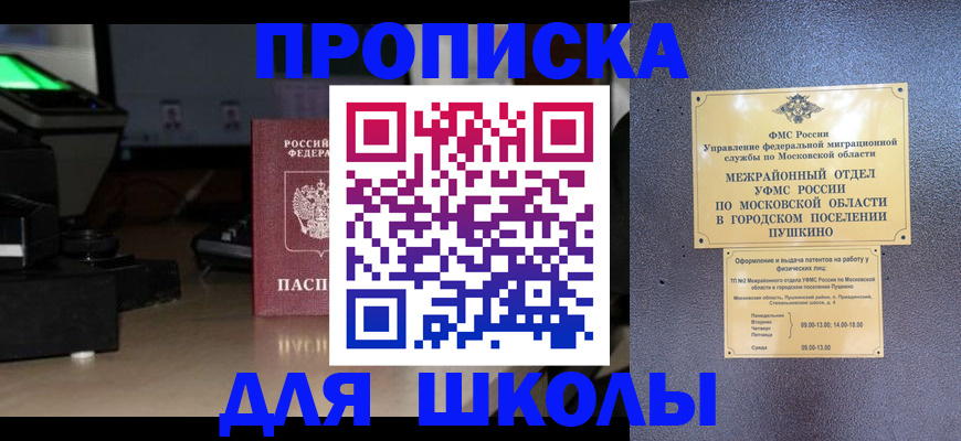 временная регистрация для всех в Партизанске