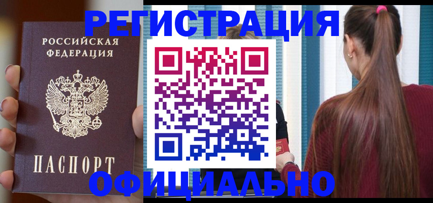 временная регистрация для всех в Партизанске