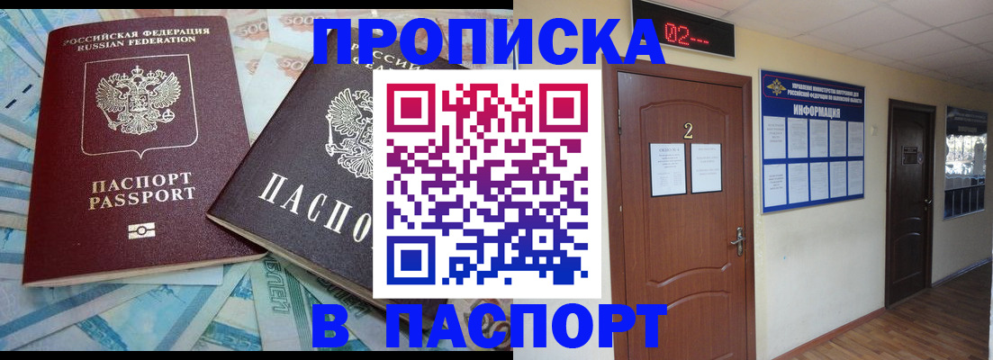 временная регистрация купить в Партизанске